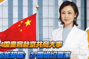 八村：对手都想第一节就打崩我们 所以我们第一节得充满能量